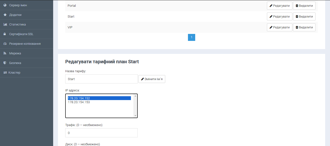 FireShot Capture 053 - Хост-акаунти — BrainyCP - [s1.nashost.net.ua].png