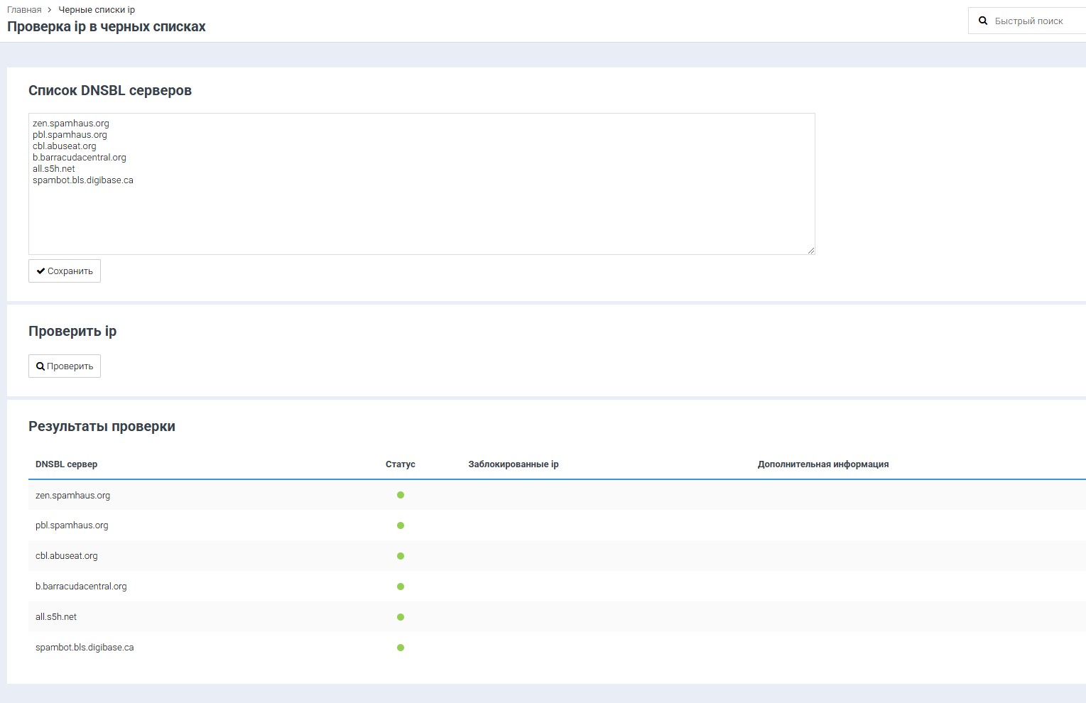 dnsbl1.jpg